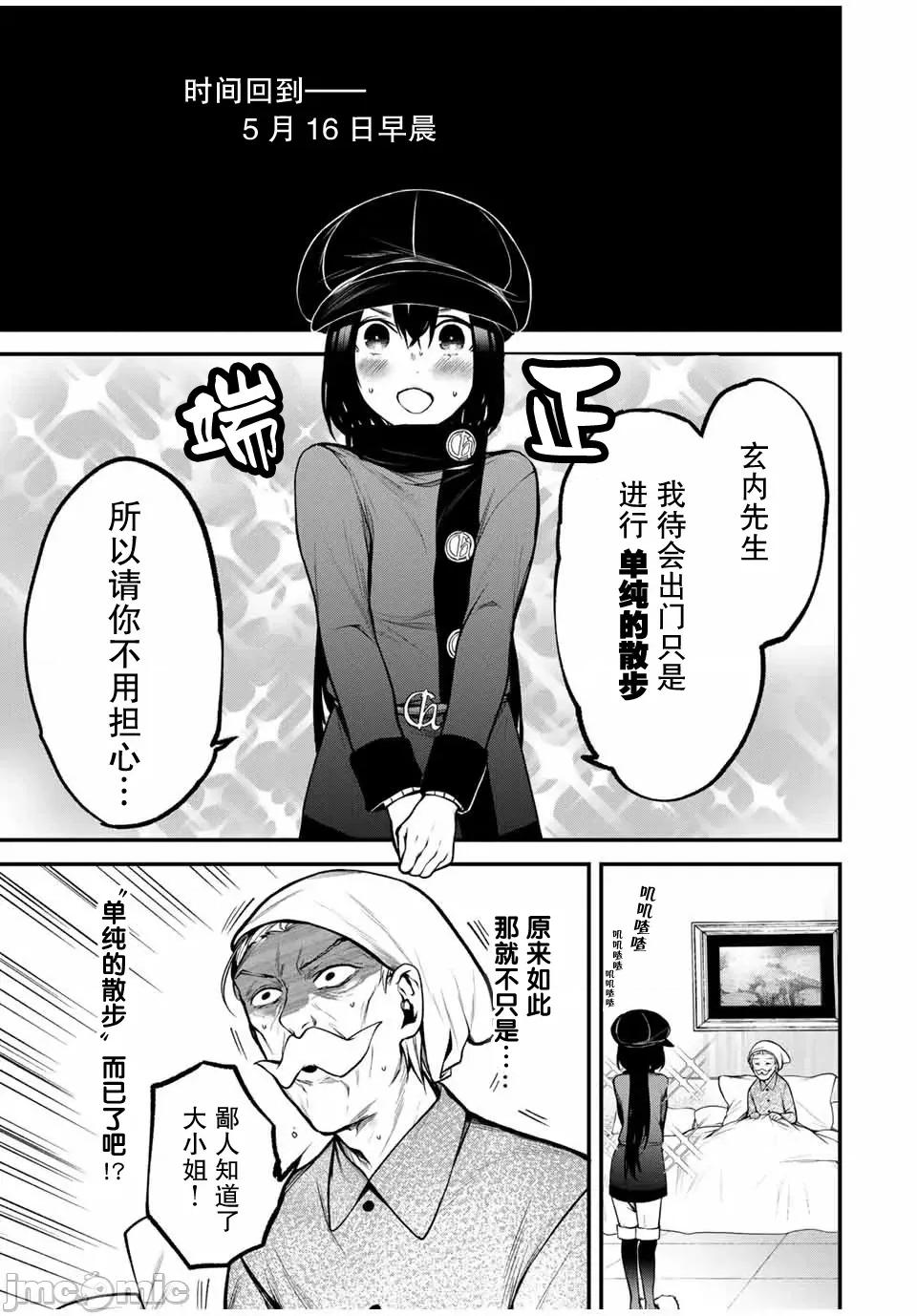 邻座的黑川同学 邻座的黑川同学 17 第1页