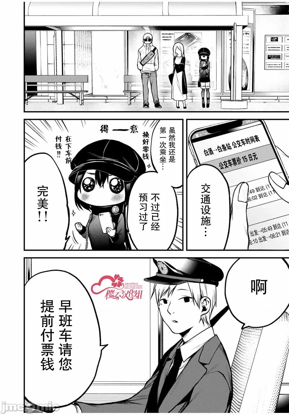 邻座的黑川同学 邻座的黑川同学 17 第4页