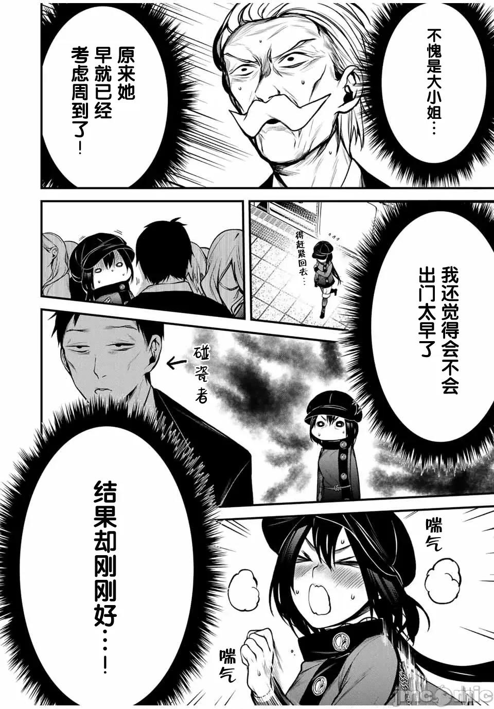 邻座的黑川同学 邻座的黑川同学 17 第10页