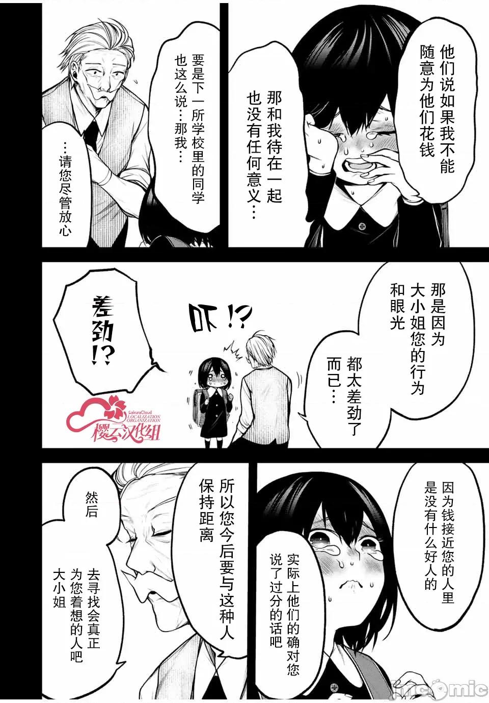 邻座的黑川同学 邻座的黑川同学 17 第14页