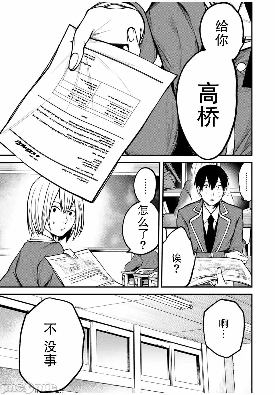 邻座的黑川同学 邻座的黑川同学 18 第1页