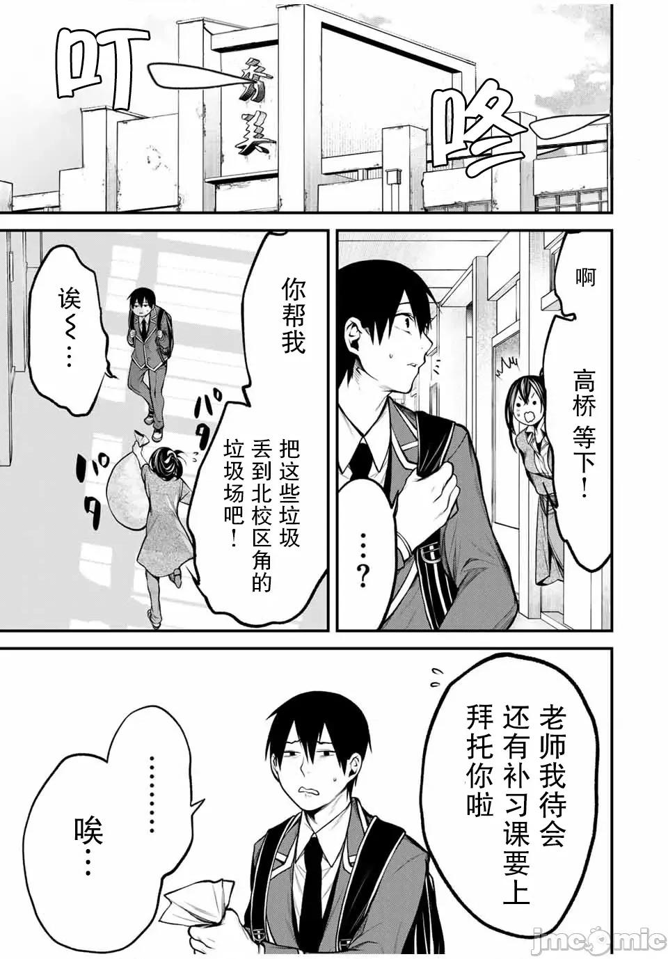 邻座的黑川同学 邻座的黑川同学 18 第3页