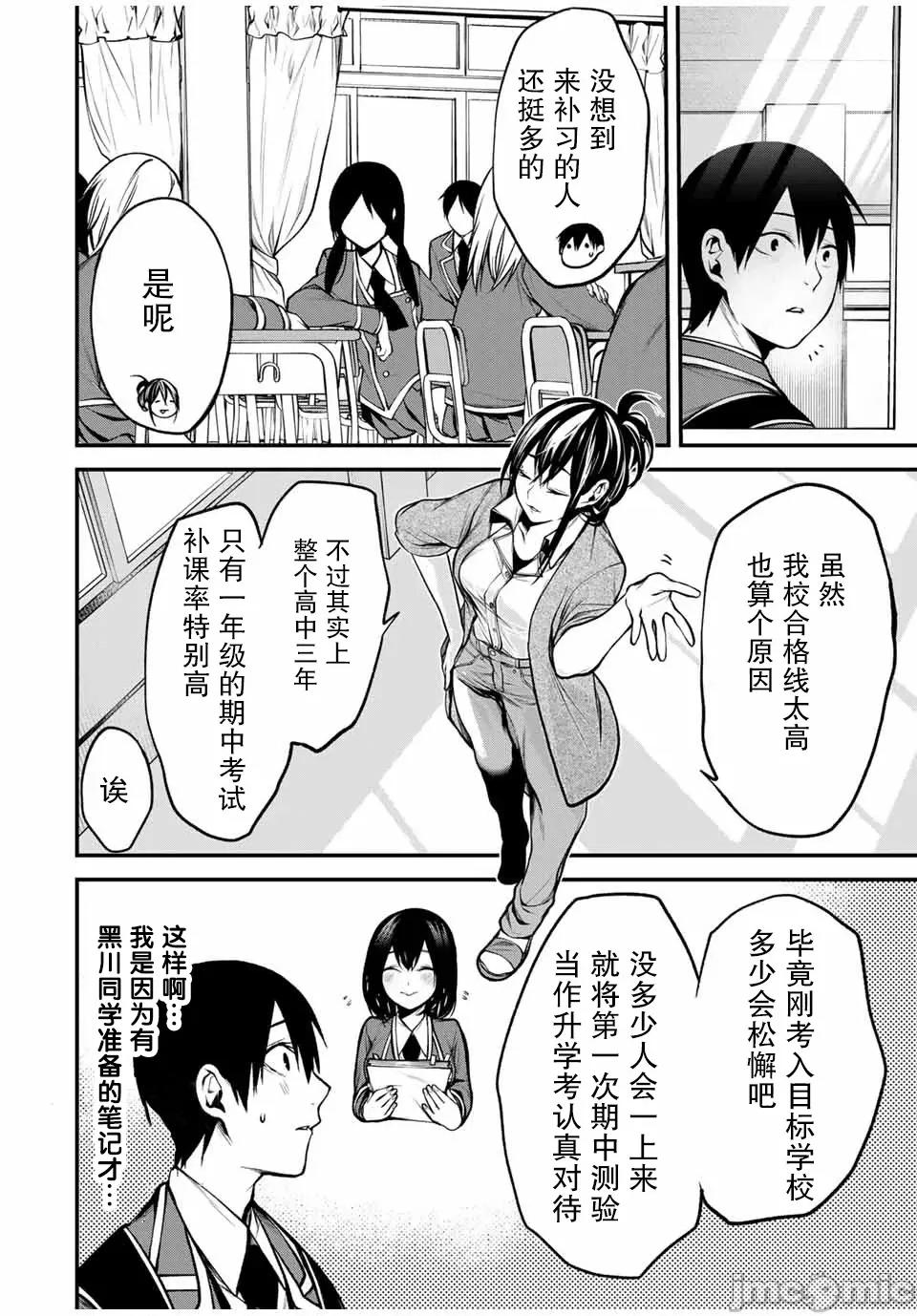 邻座的黑川同学 邻座的黑川同学 18 第4页