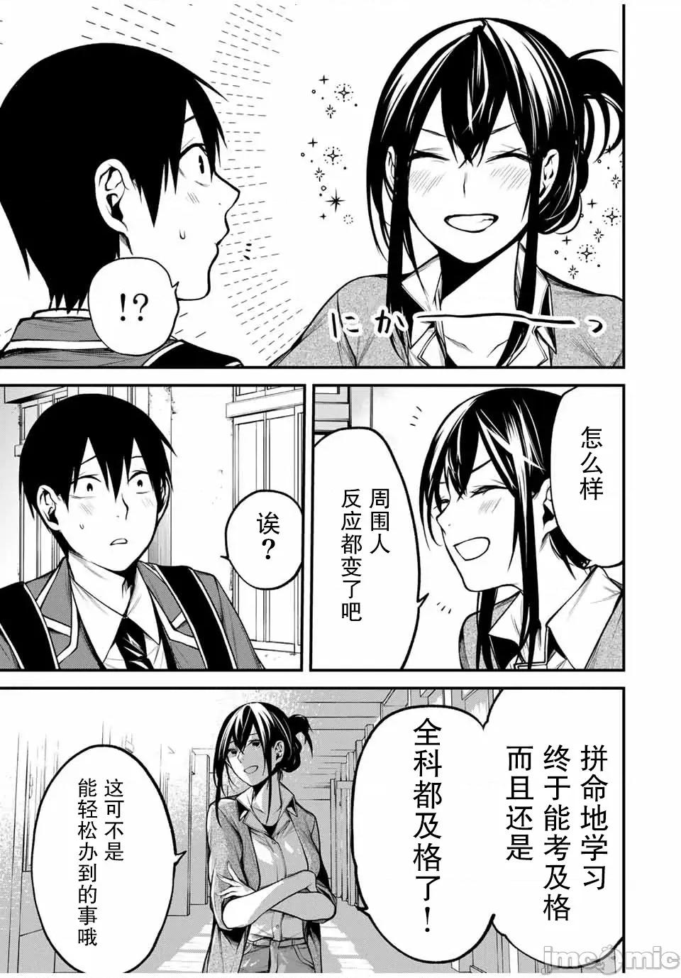 邻座的黑川同学 邻座的黑川同学 18 第5页