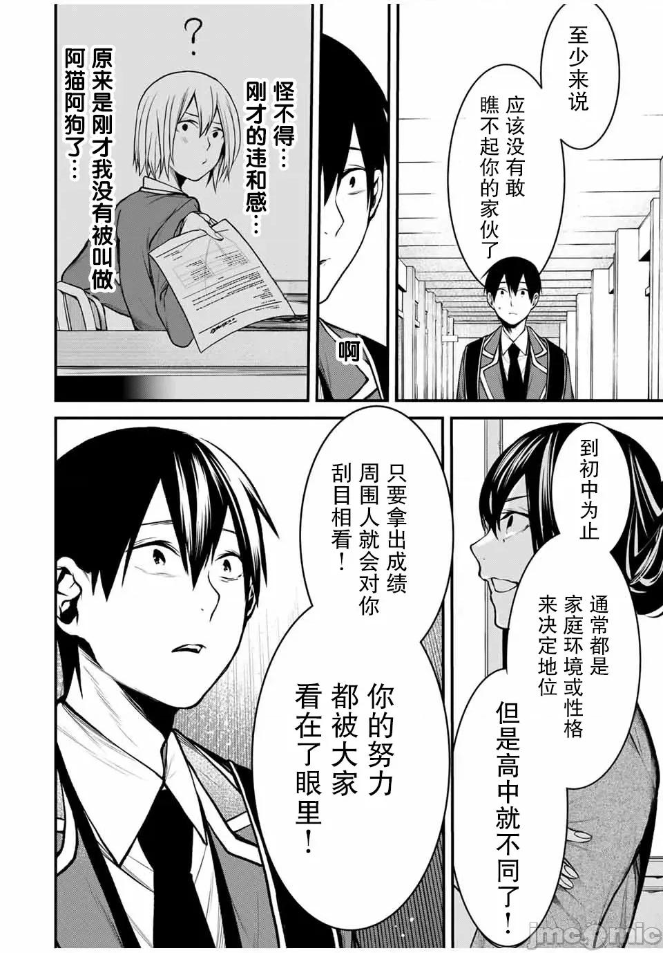 邻座的黑川同学 邻座的黑川同学 18 第6页