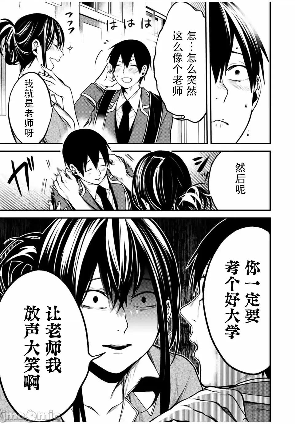 邻座的黑川同学 邻座的黑川同学 18 第7页
