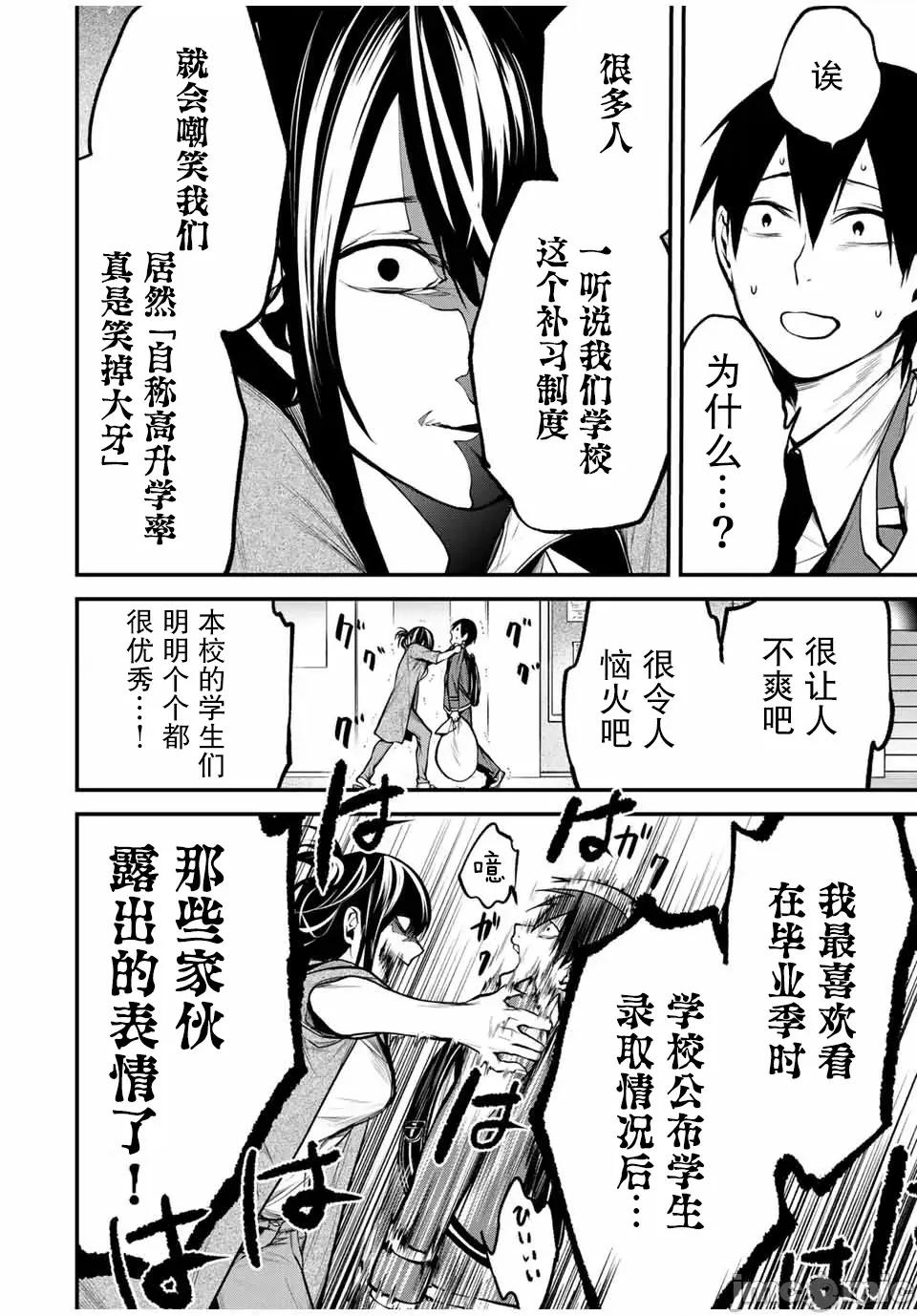 邻座的黑川同学 邻座的黑川同学 18 第8页