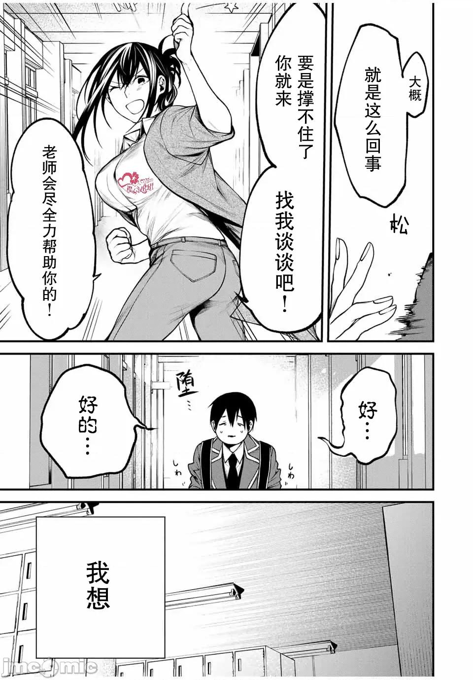 邻座的黑川同学 邻座的黑川同学 18 第9页