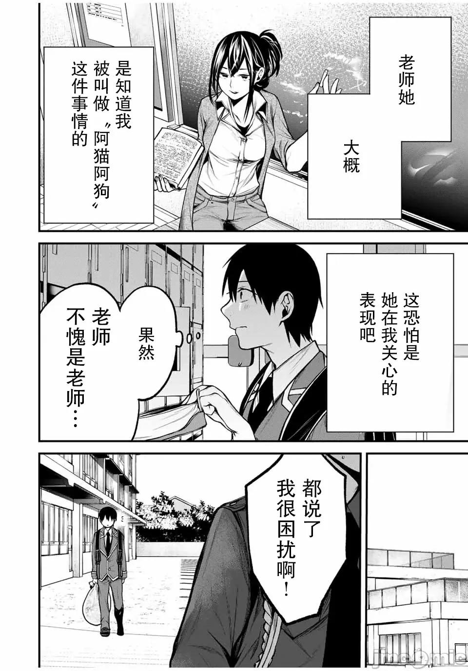 邻座的黑川同学 邻座的黑川同学 18 第10页