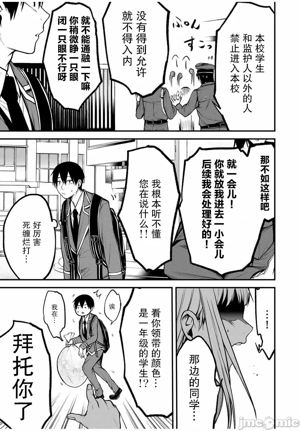 邻座的黑川同学 邻座的黑川同学 18 第11页