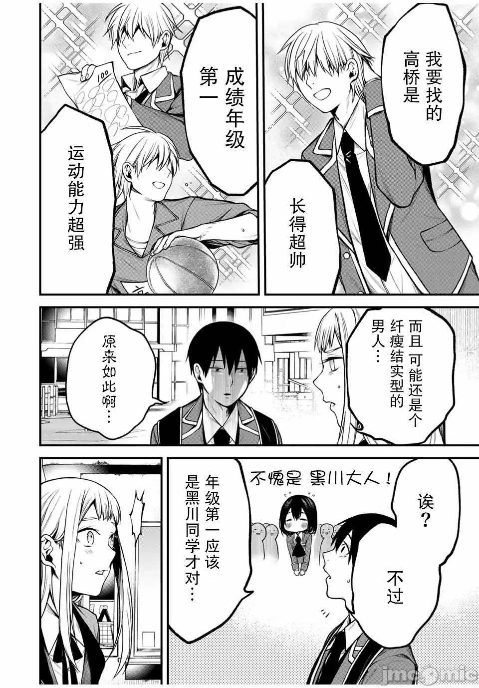 邻座的黑川同学 邻座的黑川同学 18 第14页