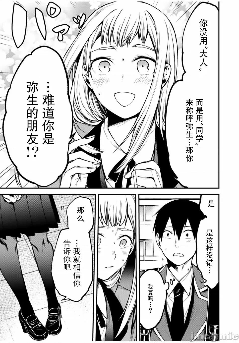邻座的黑川同学 邻座的黑川同学 18 第15页