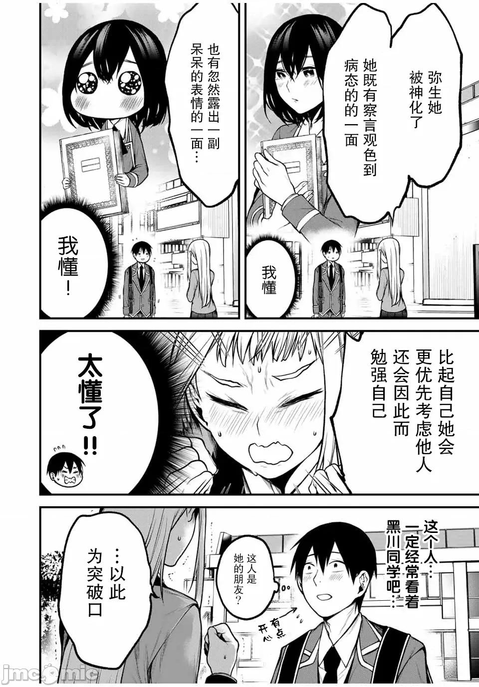 邻座的黑川同学 邻座的黑川同学 18 第16页