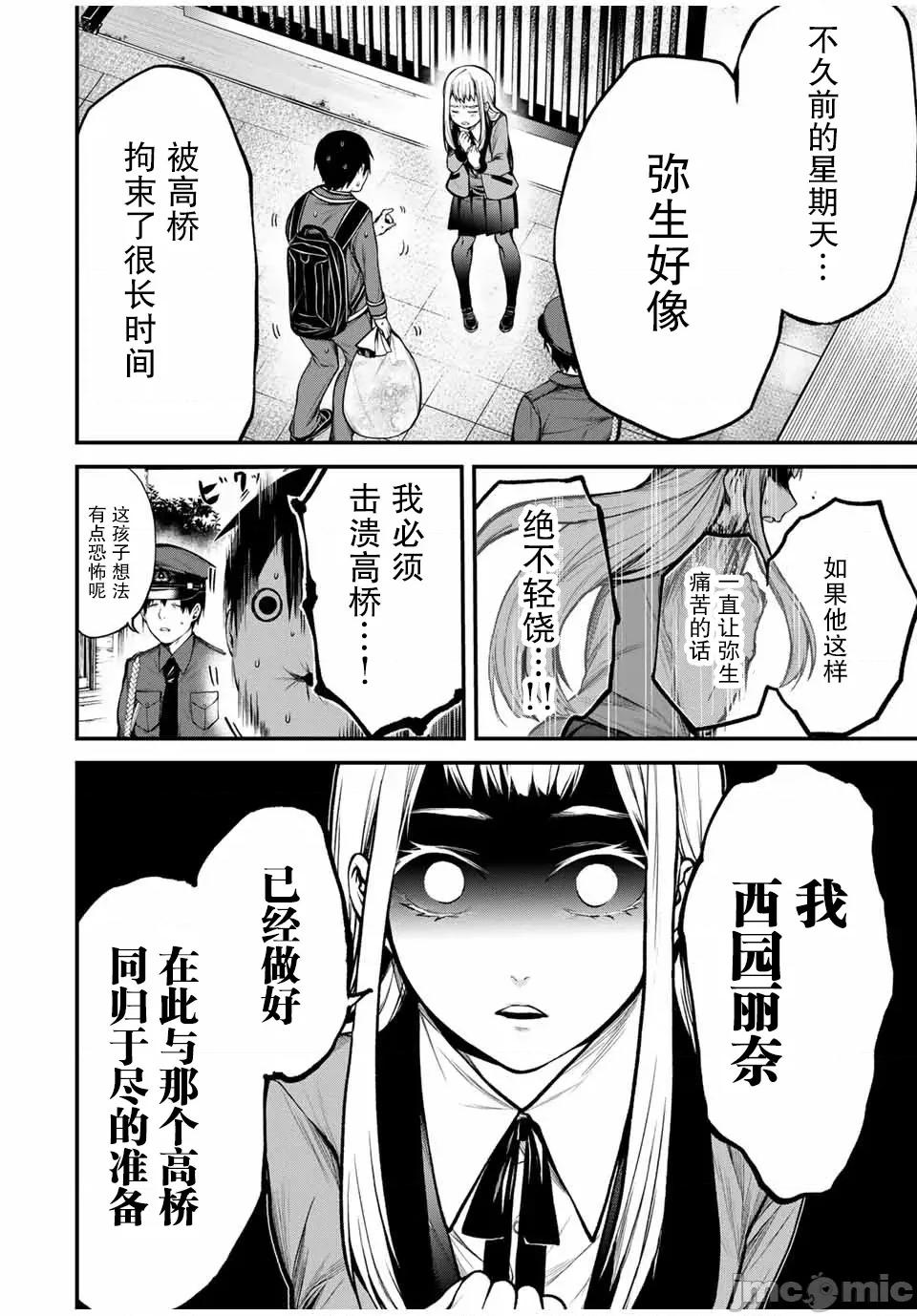 邻座的黑川同学 邻座的黑川同学 18 第18页