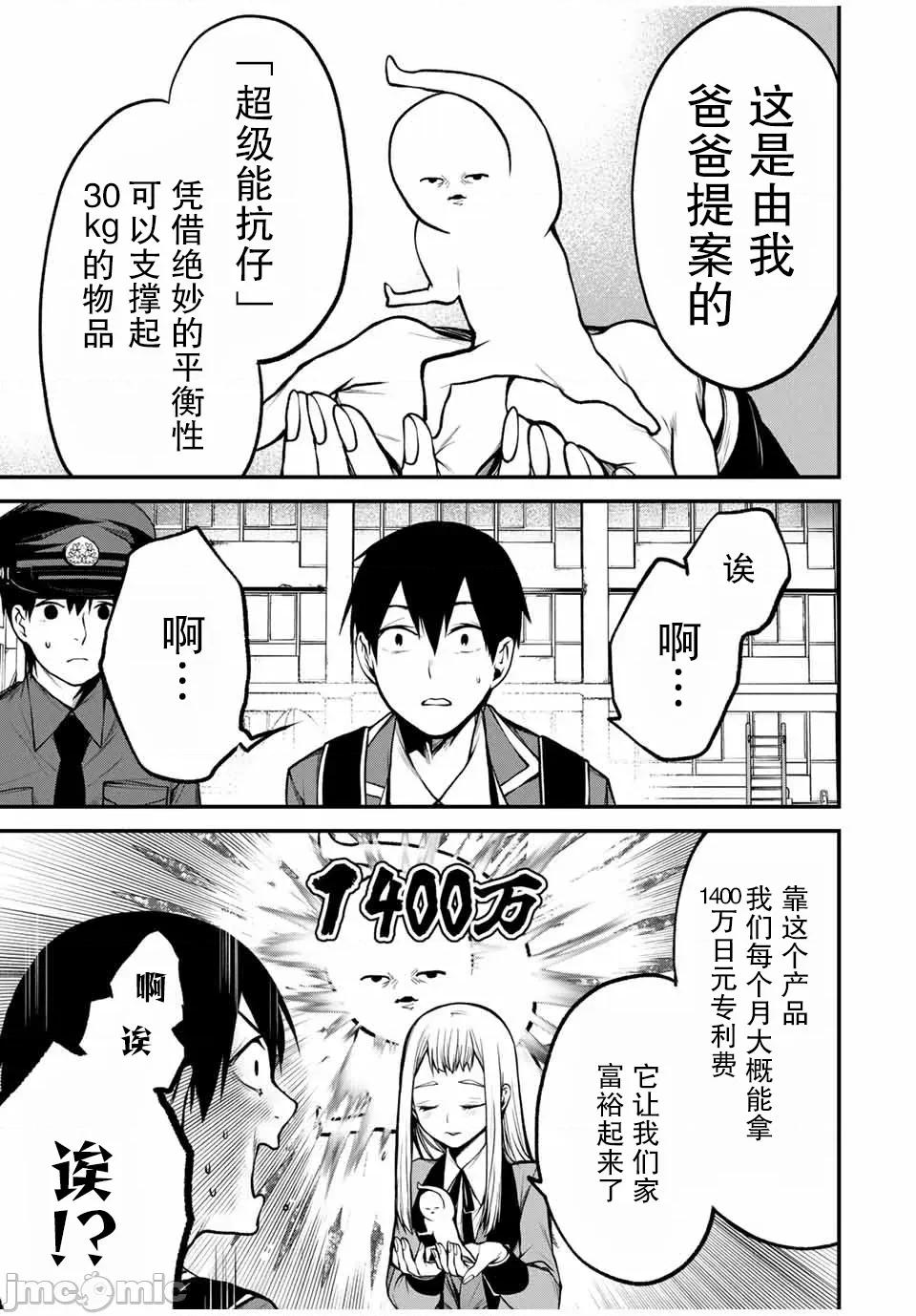 邻座的黑川同学 邻座的黑川同学 19 第1页