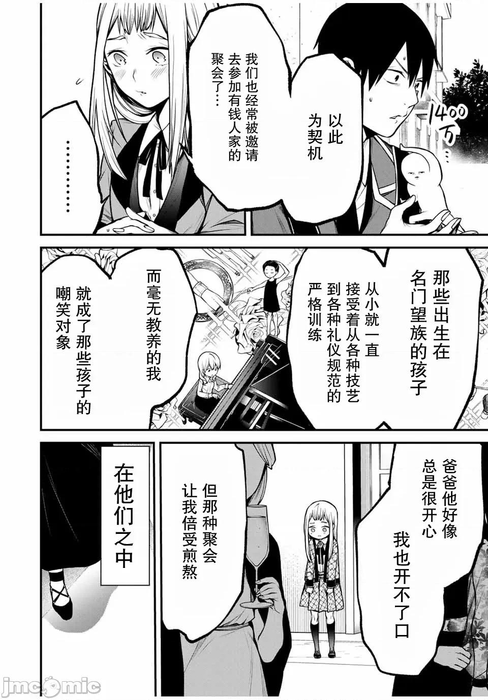 邻座的黑川同学 邻座的黑川同学 19 第2页