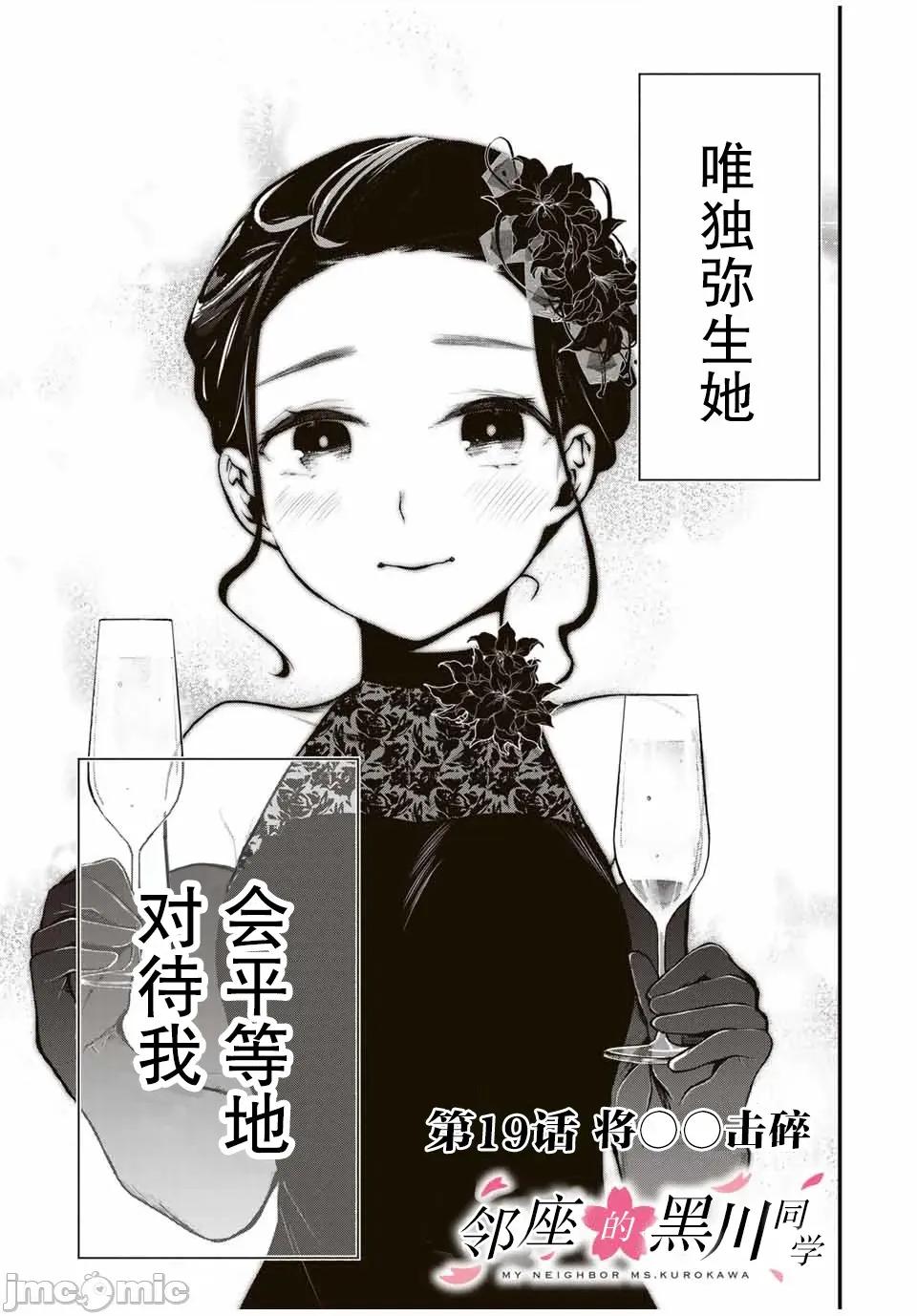 邻座的黑川同学 邻座的黑川同学 19 第3页