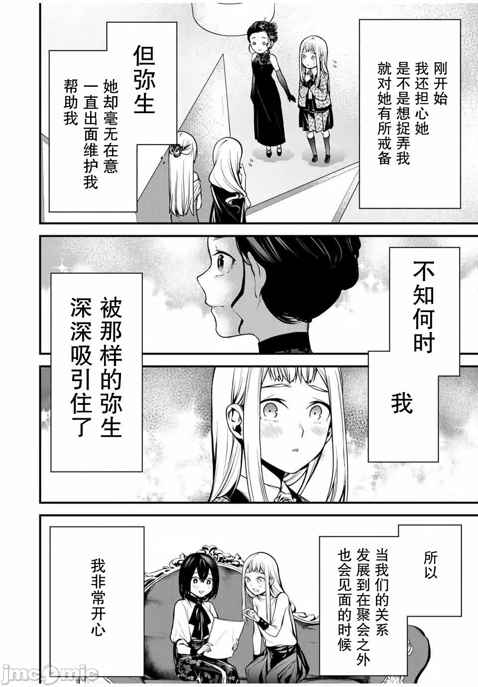 邻座的黑川同学 邻座的黑川同学 19 第4页