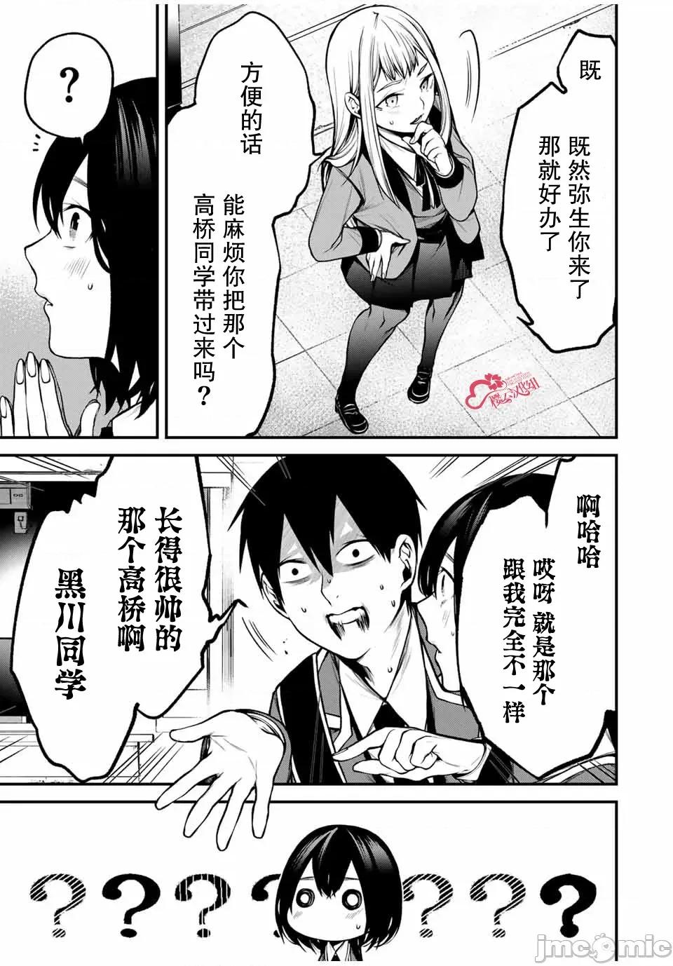 邻座的黑川同学 邻座的黑川同学 19 第11页