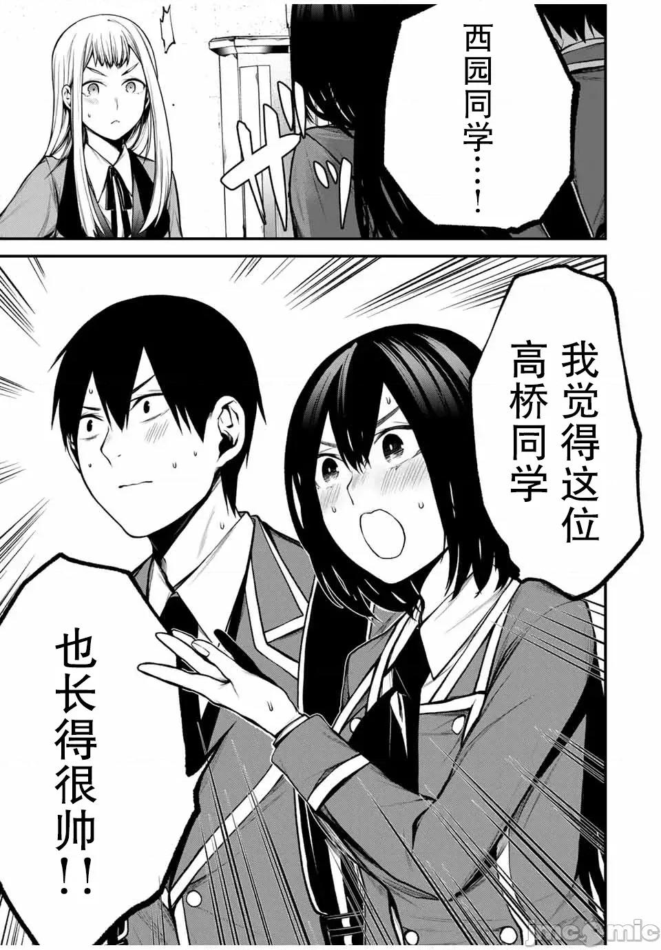 邻座的黑川同学 邻座的黑川同学 19 第13页