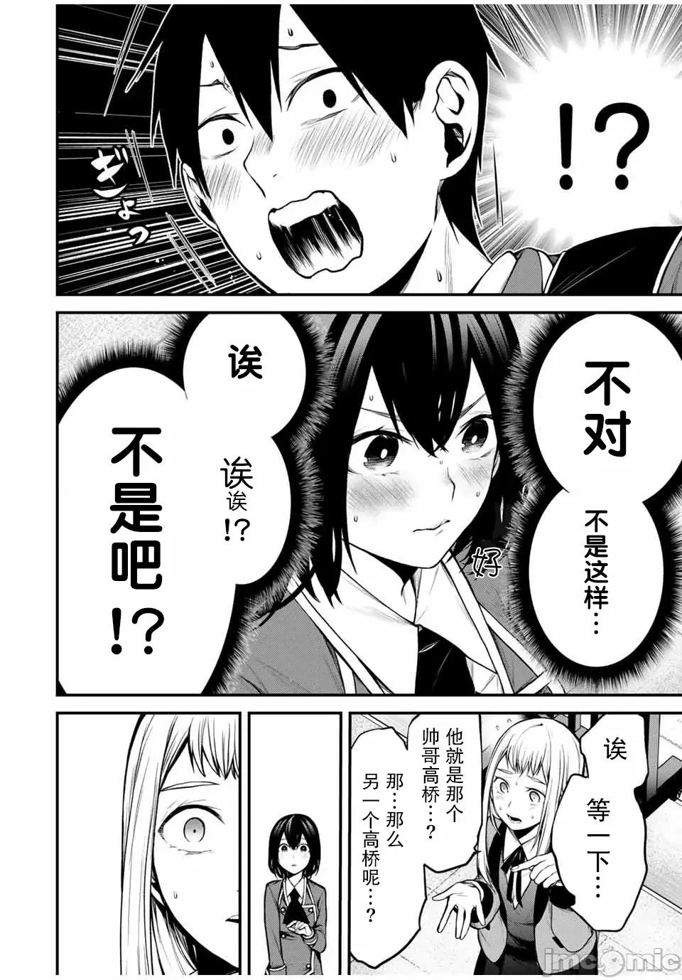 邻座的黑川同学 邻座的黑川同学 19 第14页