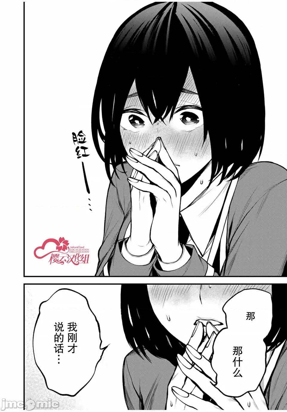 邻座的黑川同学 邻座的黑川同学 20 第4页