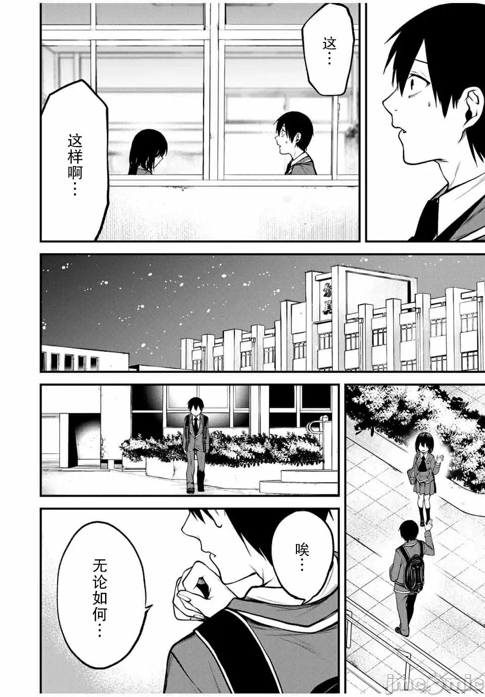邻座的黑川同学 邻座的黑川同学 20 第10页