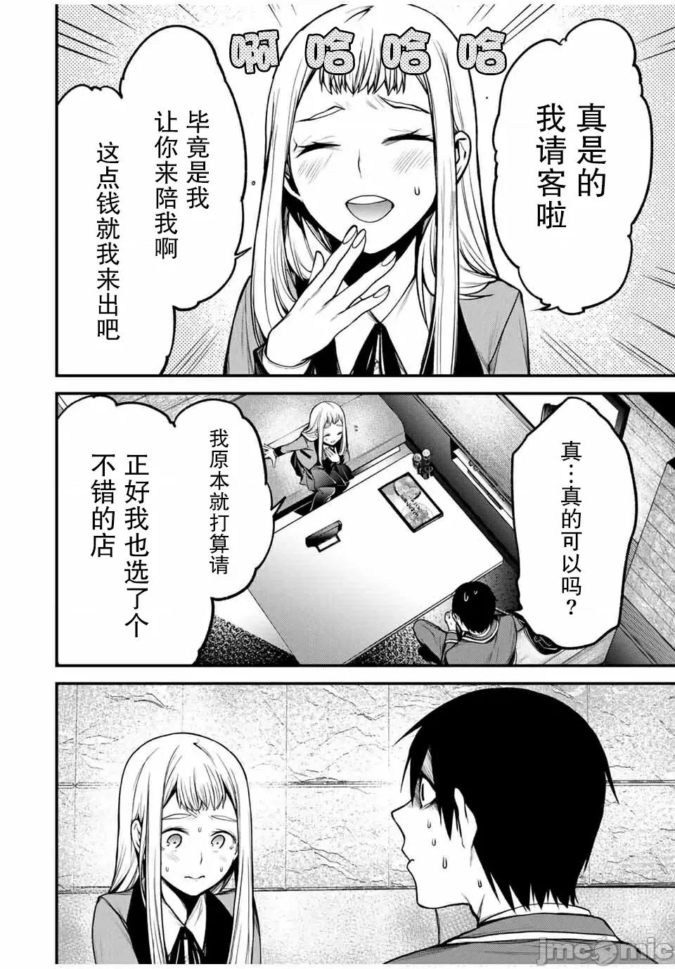 邻座的黑川同学 邻座的黑川同学 21 第4页