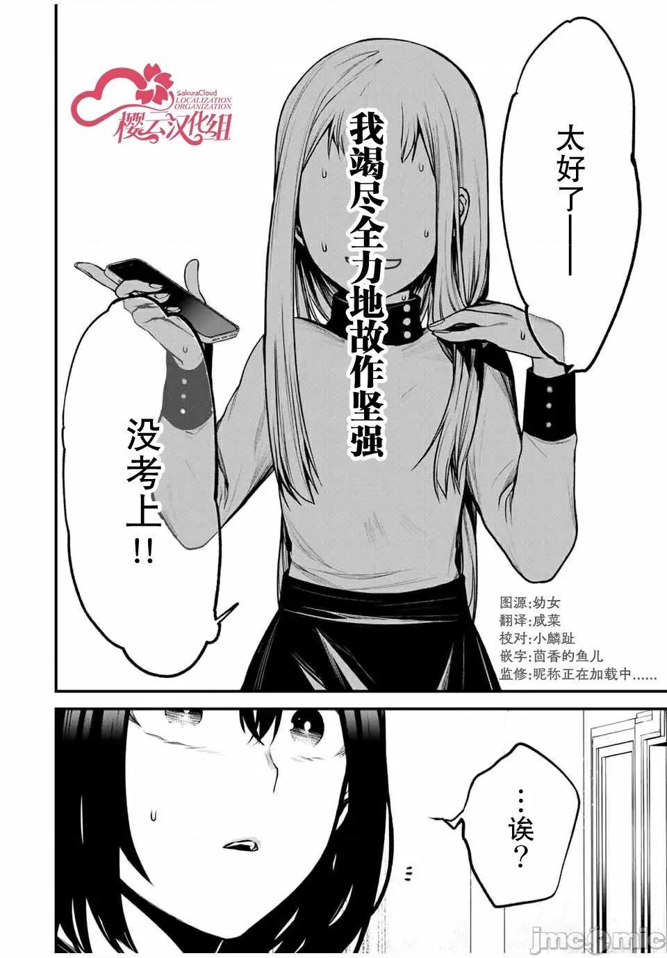邻座的黑川同学 邻座的黑川同学 21 第10页