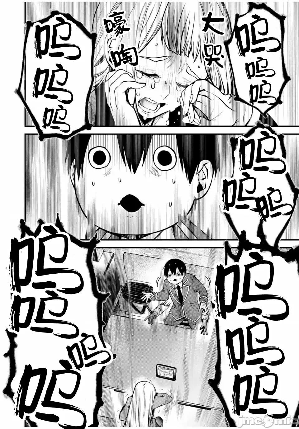 邻座的黑川同学 邻座的黑川同学 22 第2页
