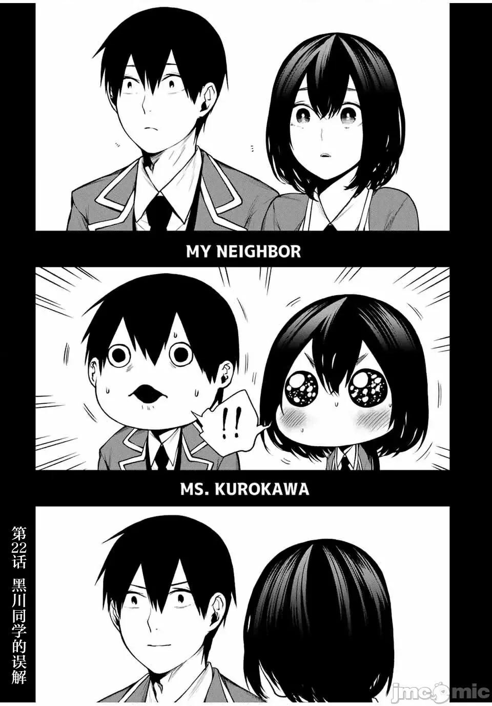 邻座的黑川同学 邻座的黑川同学 22 第3页