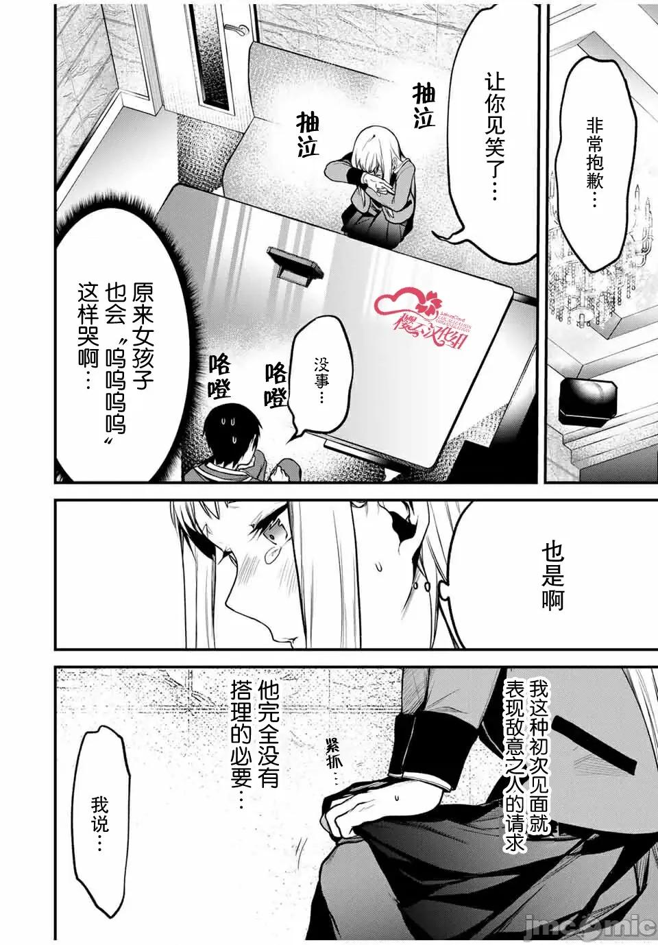 邻座的黑川同学 邻座的黑川同学 22 第4页