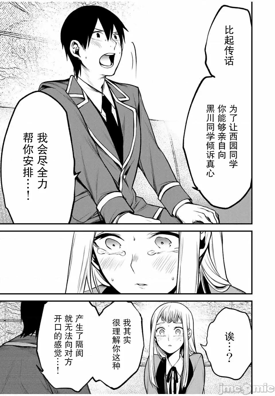 邻座的黑川同学 邻座的黑川同学 22 第5页