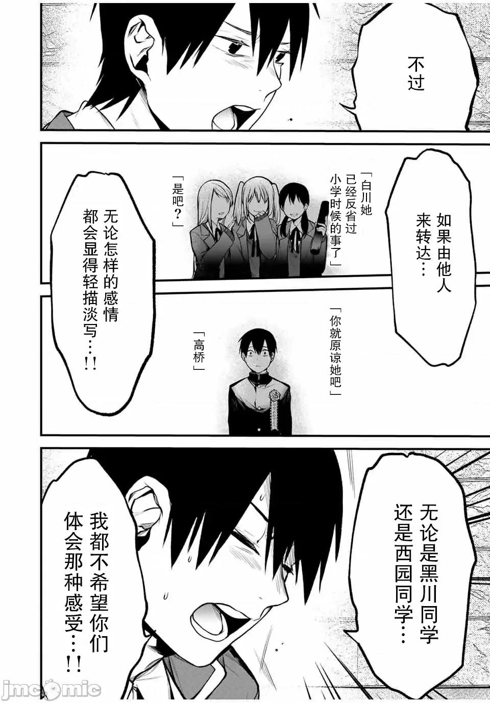 邻座的黑川同学 邻座的黑川同学 22 第6页