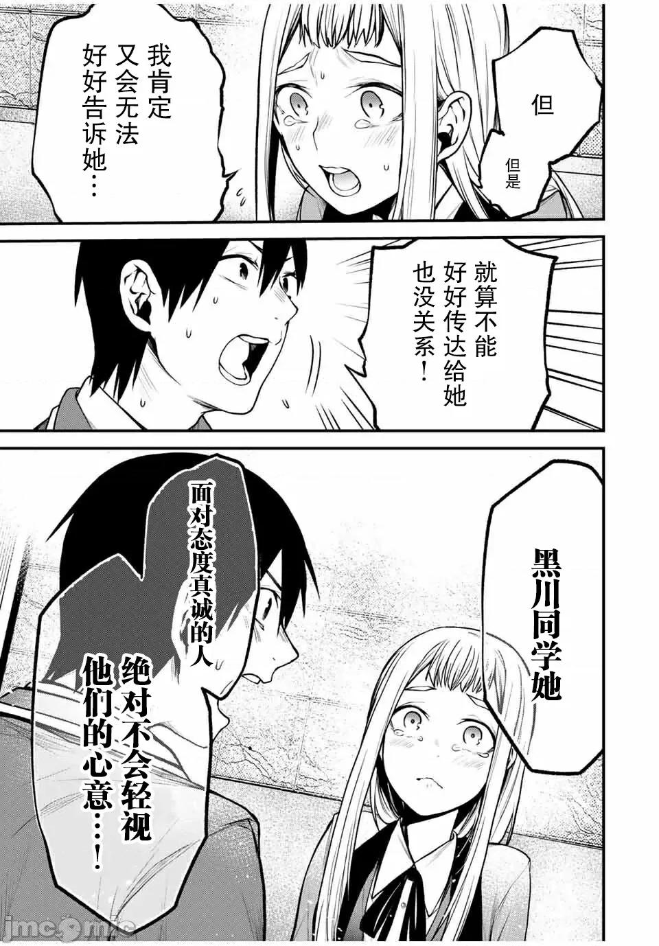 邻座的黑川同学 邻座的黑川同学 22 第7页