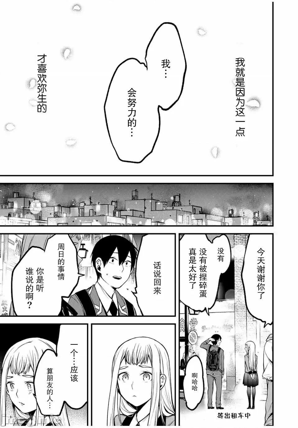 邻座的黑川同学 邻座的黑川同学 22 第11页