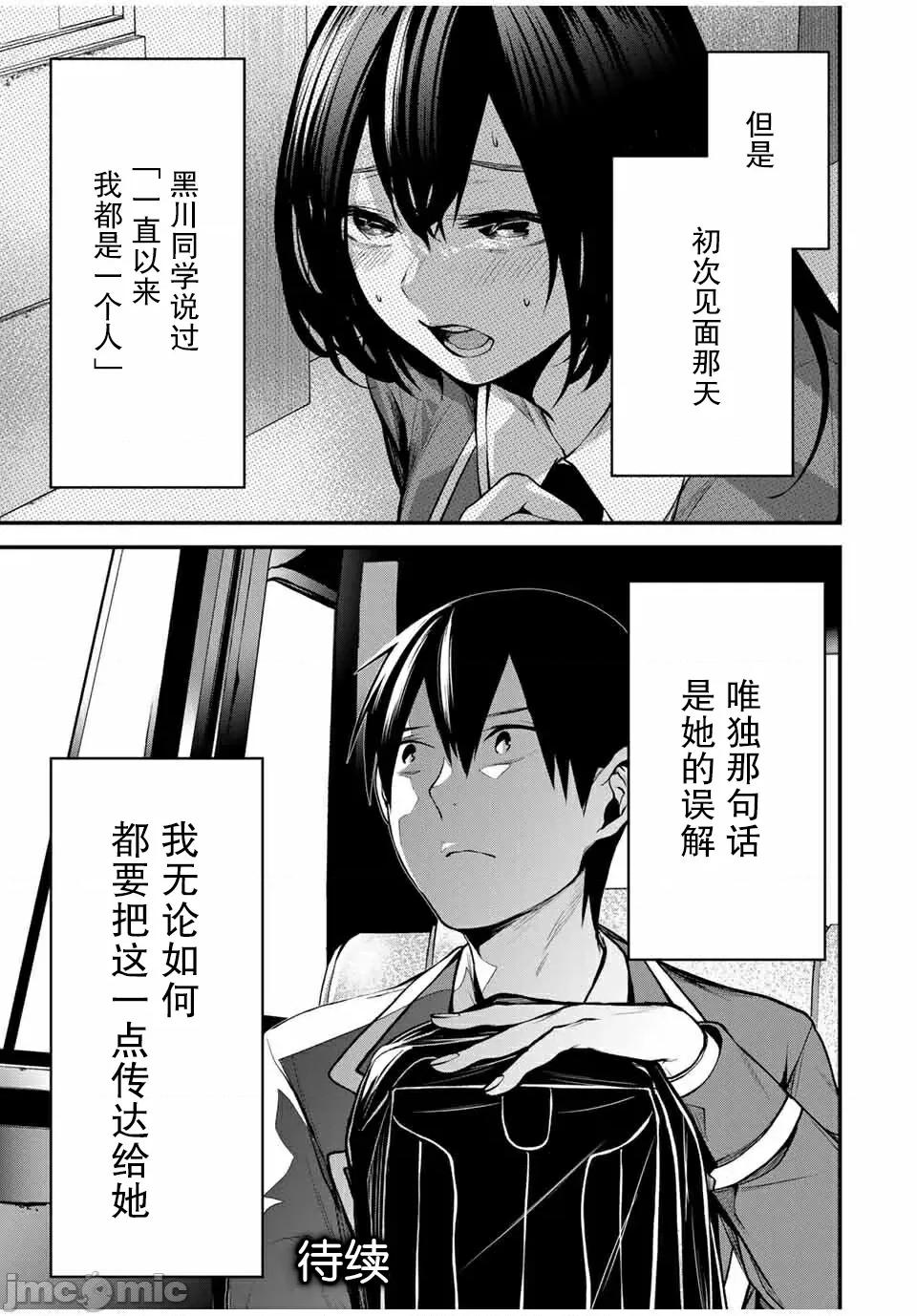 邻座的黑川同学 邻座的黑川同学 22 第17页