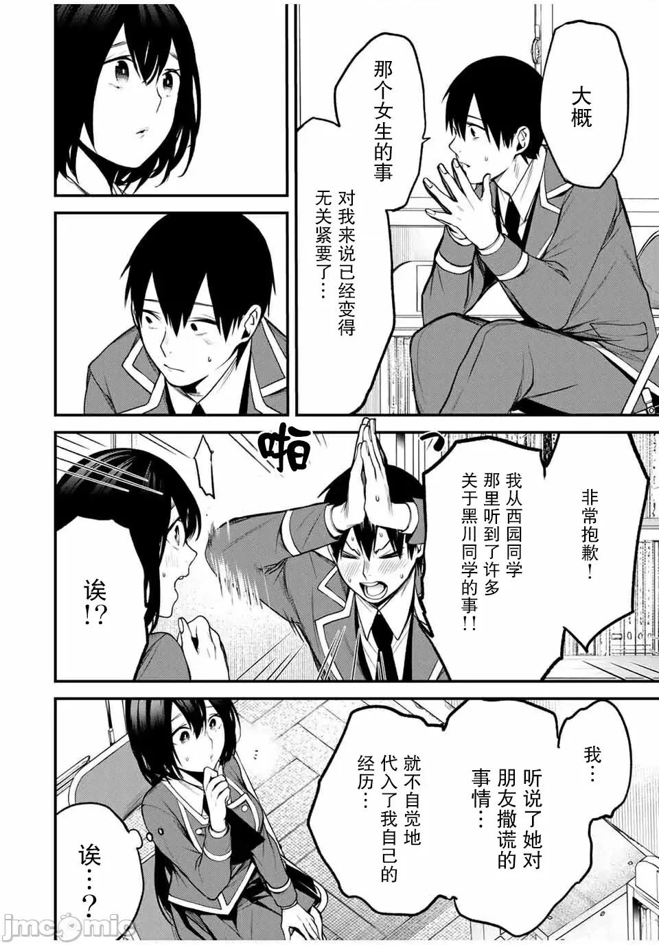 邻座的黑川同学 邻座的黑川同学 23 第10页