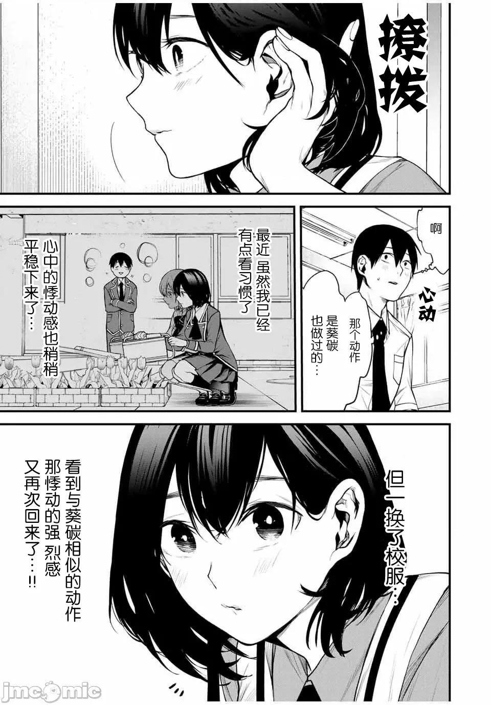 邻座的黑川同学 邻座的黑川同学 24 第4页