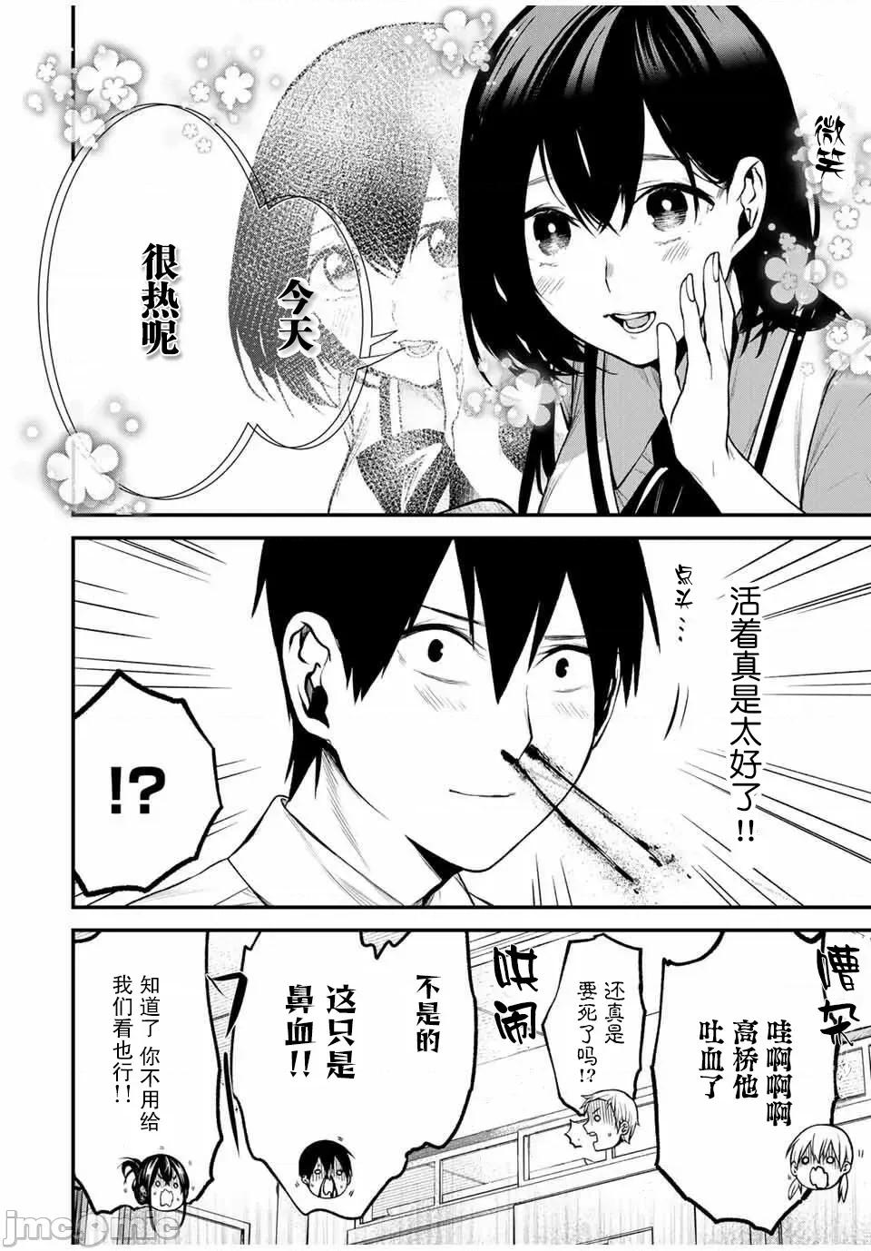 邻座的黑川同学 邻座的黑川同学 24 第5页