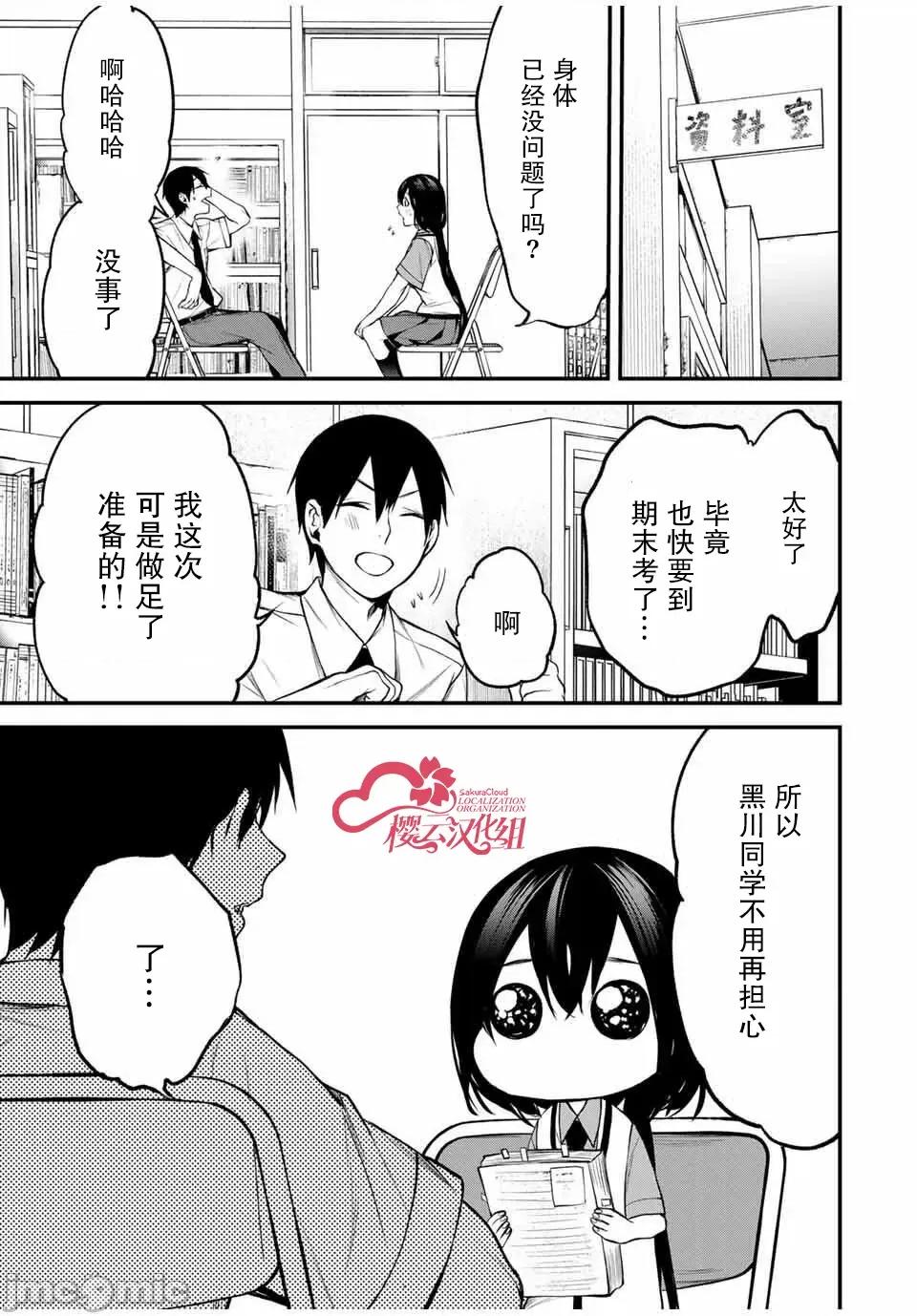 邻座的黑川同学 邻座的黑川同学 24 第6页