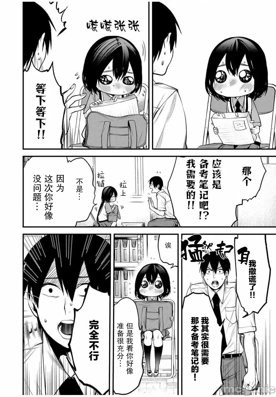 邻座的黑川同学 邻座的黑川同学 24 第7页