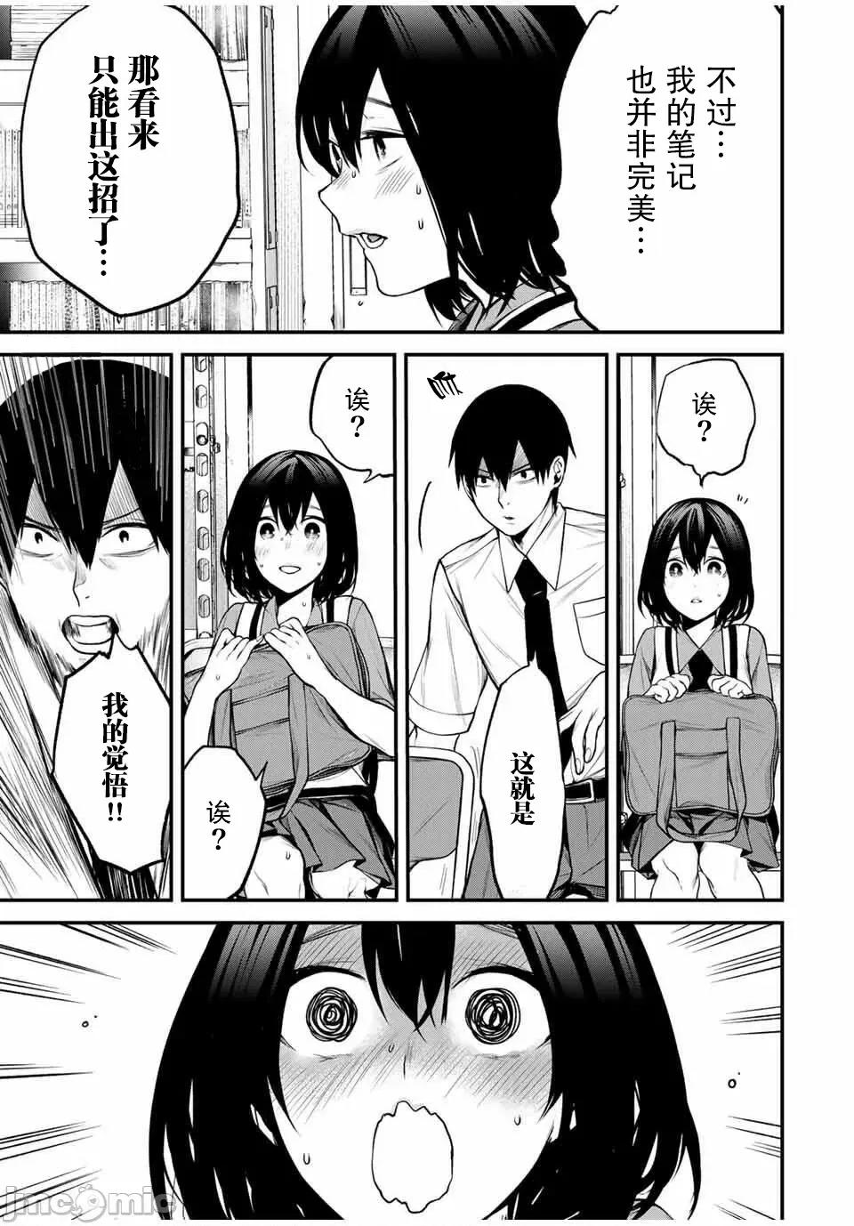 邻座的黑川同学 邻座的黑川同学 24 第8页