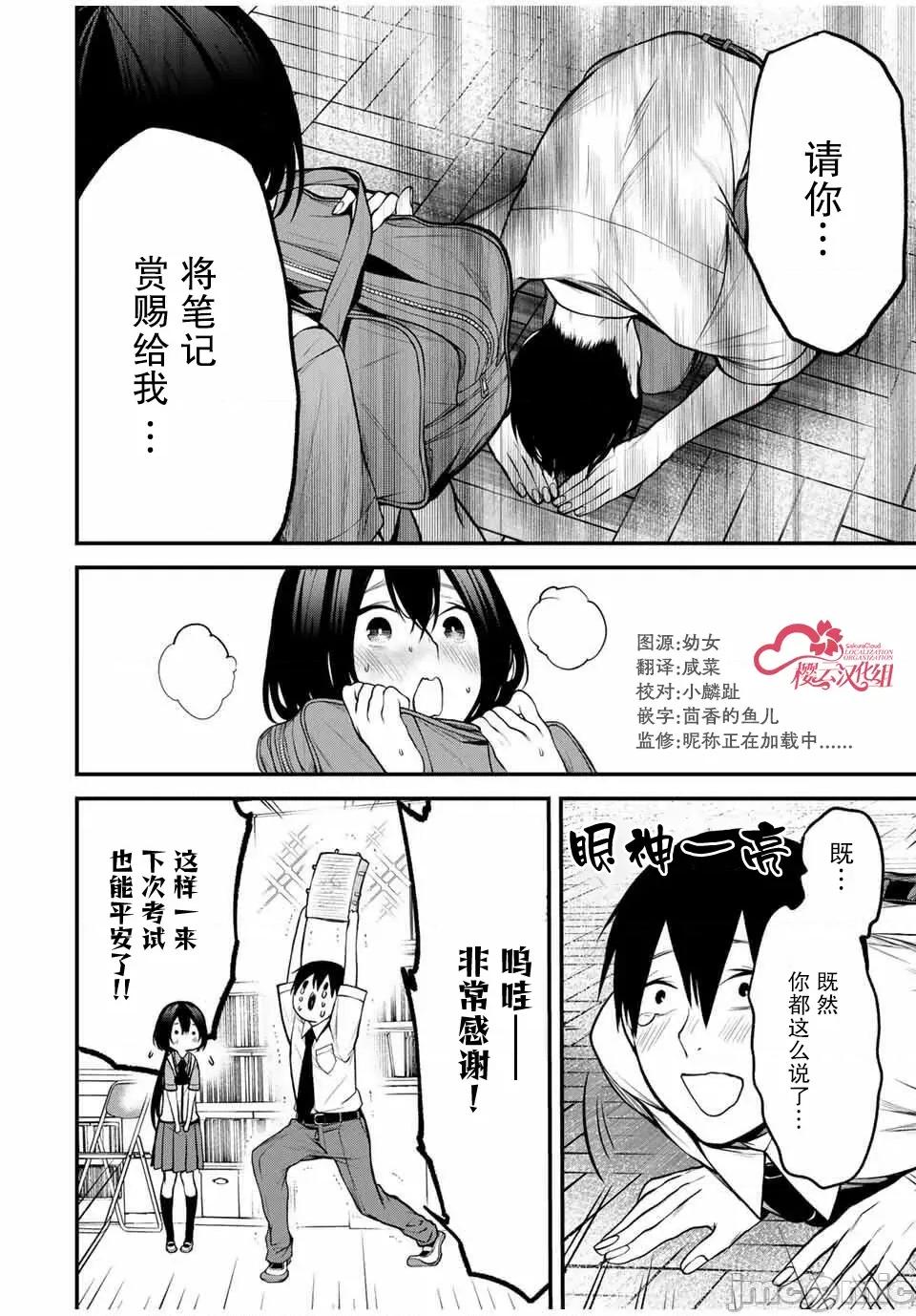 邻座的黑川同学 邻座的黑川同学 24 第9页