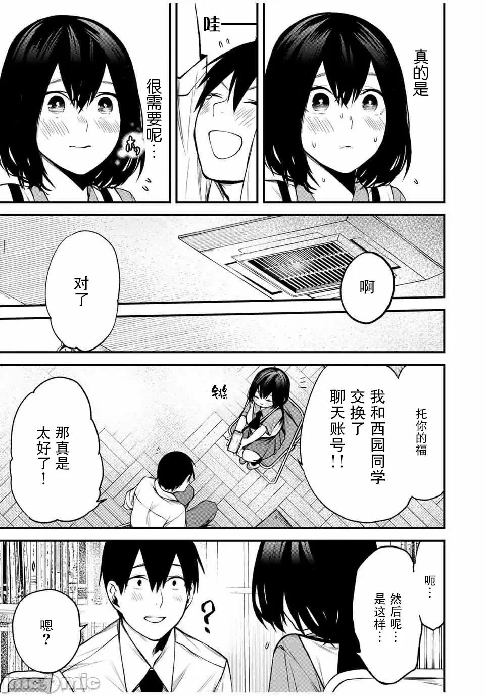 邻座的黑川同学 邻座的黑川同学 24 第10页