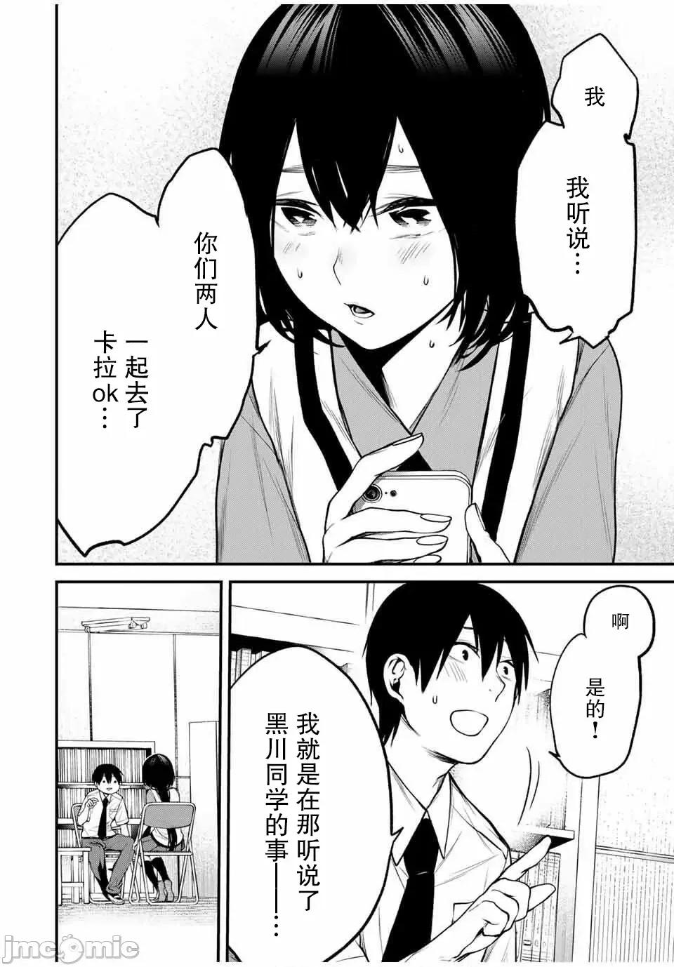 邻座的黑川同学 邻座的黑川同学 24 第11页