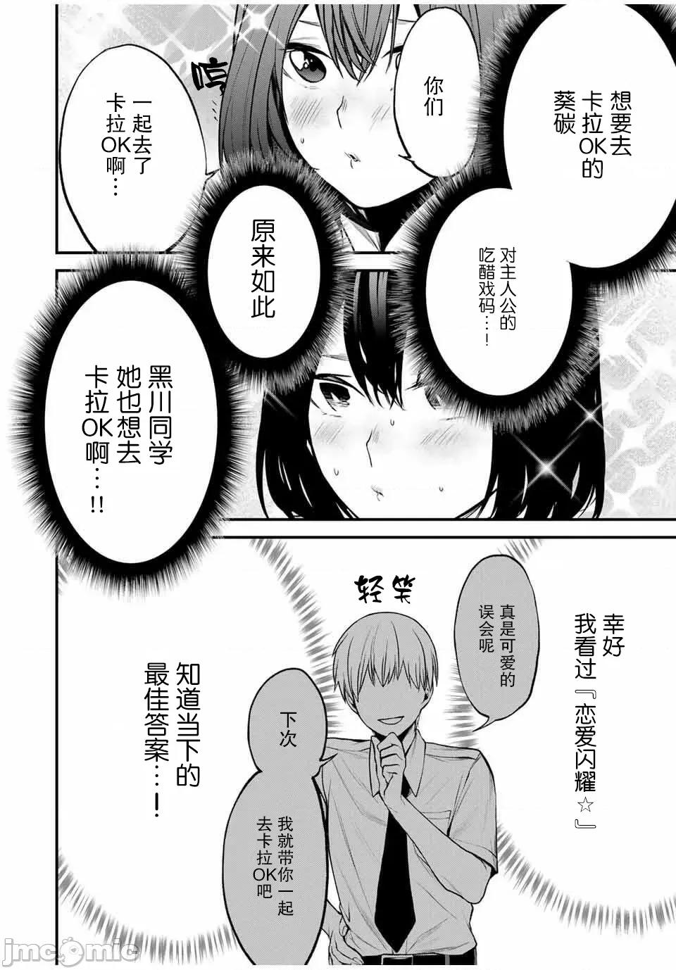 邻座的黑川同学 邻座的黑川同学 24 第13页