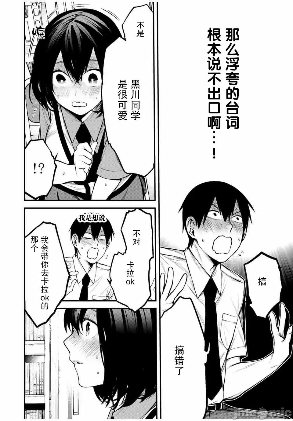 邻座的黑川同学 邻座的黑川同学 24 第15页