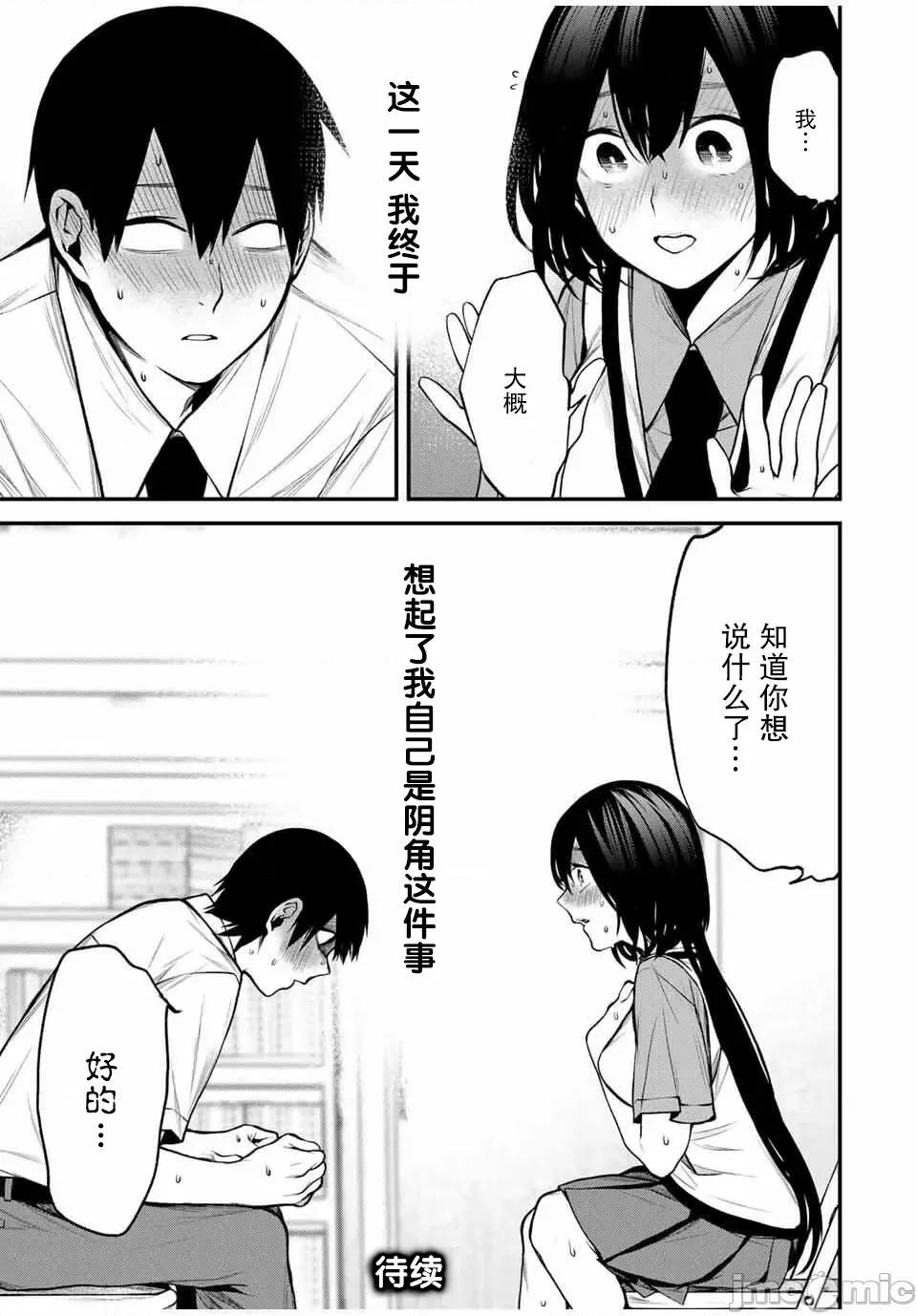 邻座的黑川同学 邻座的黑川同学 24 第16页