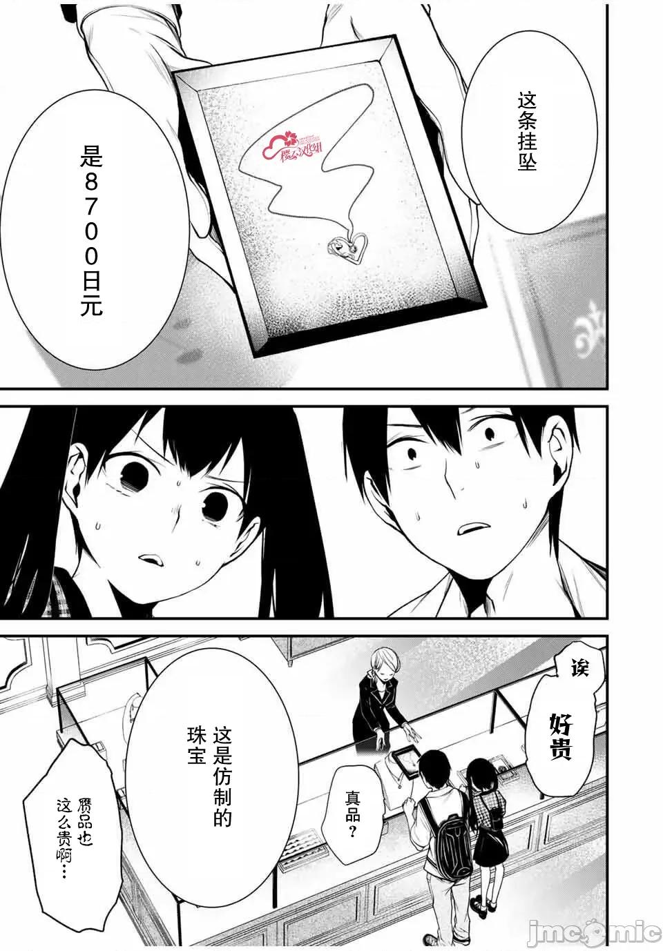 邻座的黑川同学 邻座的黑川同学 25 第1页